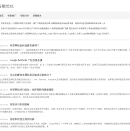 谷歌优化
