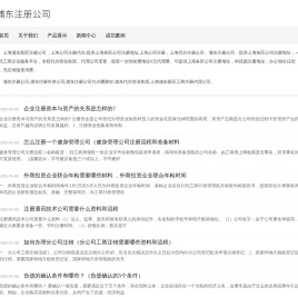 浦东注册公司