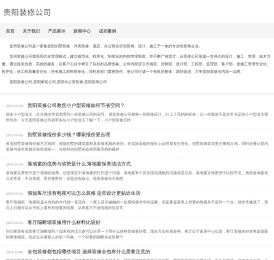 贵阳装修公司