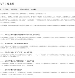 上海写字楼出租
