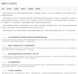 成都办公室装修