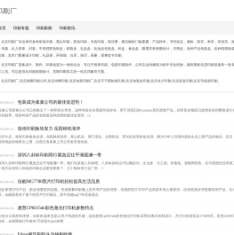 北京印刷厂