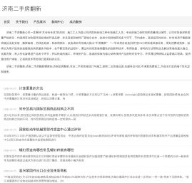 济南二手房翻新