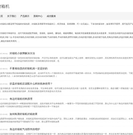 封箱机