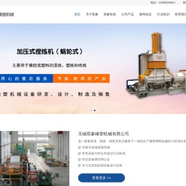 橡胶精炼机