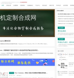 有机定制合成网