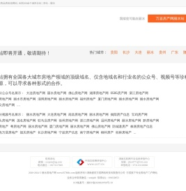 丽水房地产网