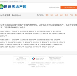 温州房地产网