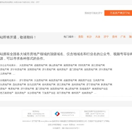 济宁房地产网