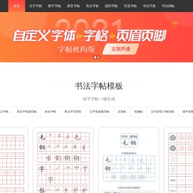 毛钢字帖