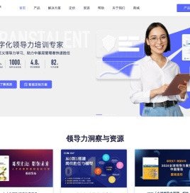 领导力线上培训