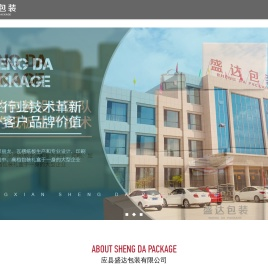 盛达包装