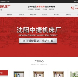 摇臂钻床