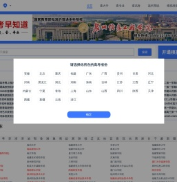 高考早知道