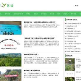 山崖茶谈