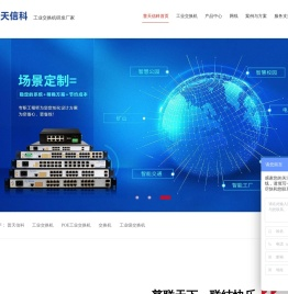 工业交换机
