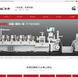 深圳市彩昇印刷机械有限公司