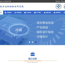 冷链物流园区产业规划设计