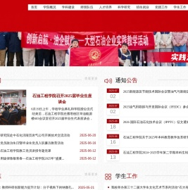 石油工程学院新版