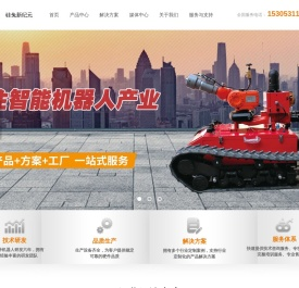 智能消防灭火机器人,排爆机器人控制系统,消防救援机器人
