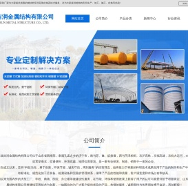 山东省吉润金属结构有限公司