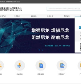 改性尼龙