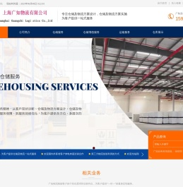 上海广知物流有限公司