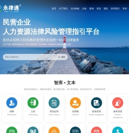 永律通