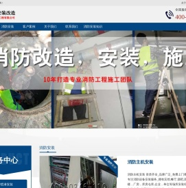 消防安装