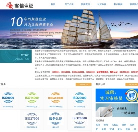 ISO9000质量管理体系认证