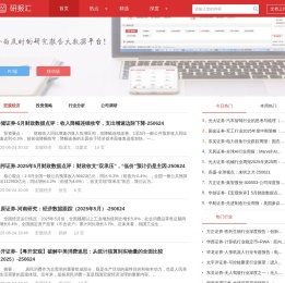 研报汇