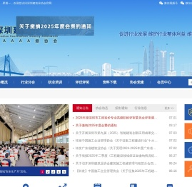 深圳建筑业网