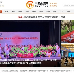 中国台湾网