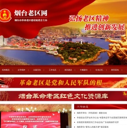 烟台老区网