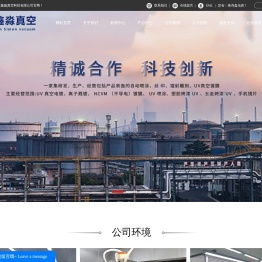 鑫淼真空