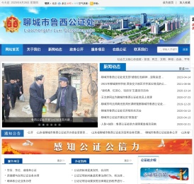 聊城公证处