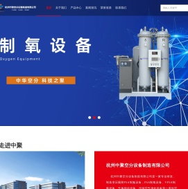 杭州中聚空分设备制造有限公司