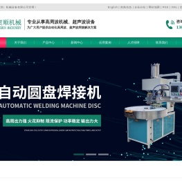 高周波焊接机
