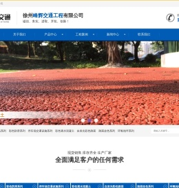 彩色防滑