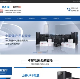 浙江UPS电源,不间断电源,UPS电源代理,精密空调,一体化机房