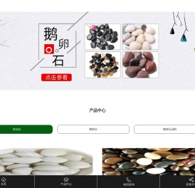 鹅卵石价格