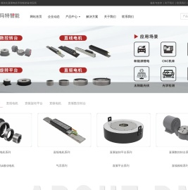 DD马达,直线电机,数控转台,直驱电机,直线模组制造商