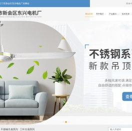 江门吊扇
