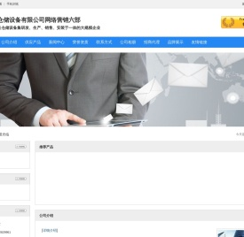 南京麦瑞仓储设备有限公司网络营销六部