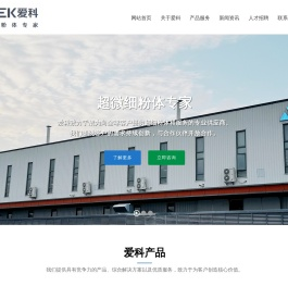 浙江爱科新材料有限公司