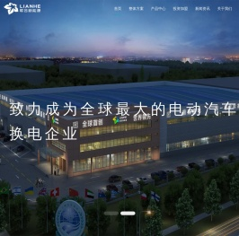 联合新能源