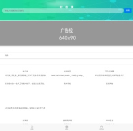 网站收录就上好收录