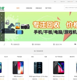 宅急收闲置网