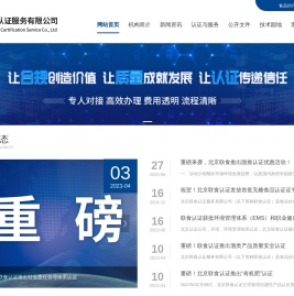 北京联食认证服务有限公司