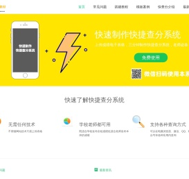 快速查分免费发布系统
